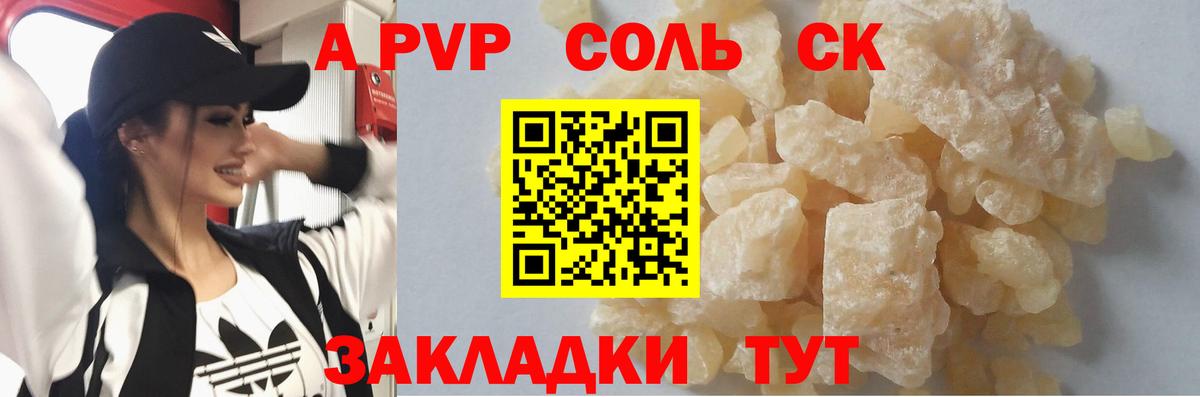 А ПВП кристаллы  Вход с VPN  Евпатория  Alpha PVP  А ПВП Crystall 