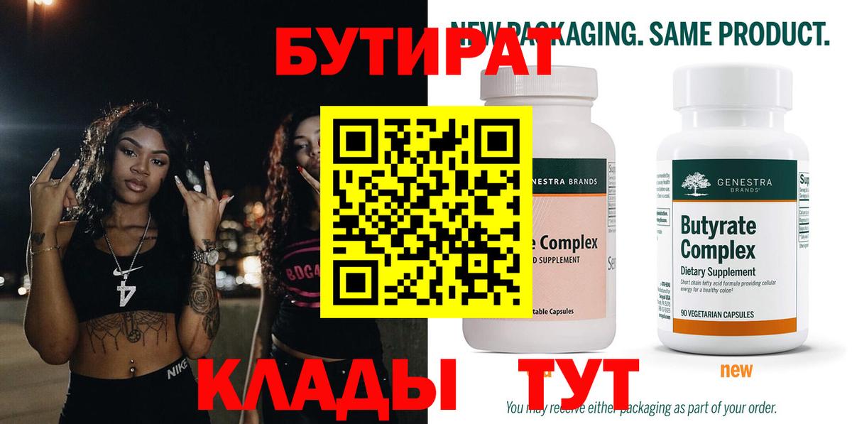 Бутират жидкий экстази Евпатория