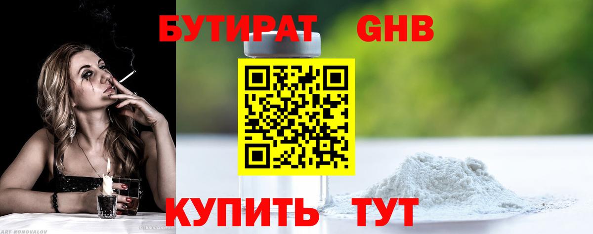 Бутират бутик  БУТИРАТ  Евпатория  Вход с VPN 