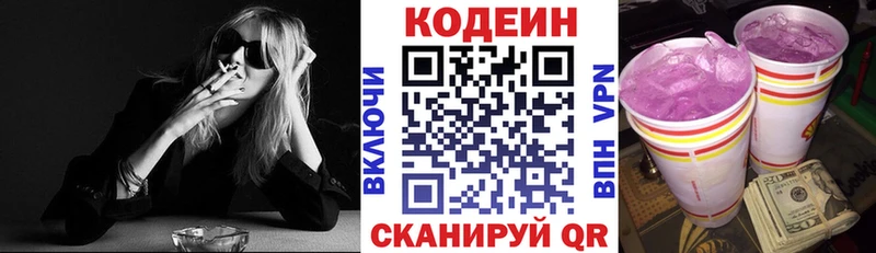 Кодеин Purple Drank  Евпатория 