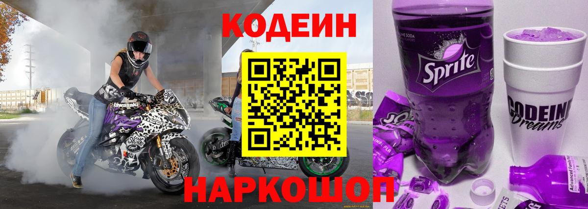 Кодеин напиток Lean (лин)  Вход с VPN  Евпатория  Codein напиток Lean (лин) 