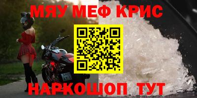 мяу мяу кристалл Краснодар
