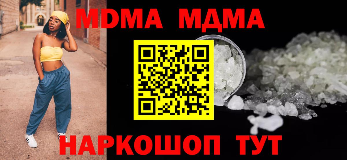 МДМА crystal Евпатория