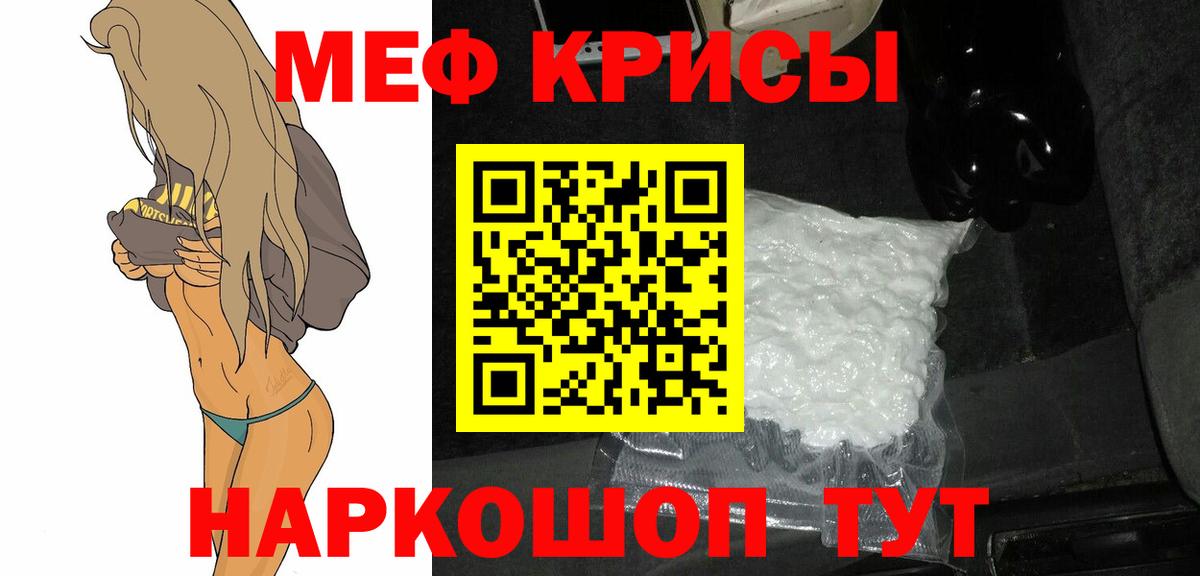 Меф кристаллы Евпатория